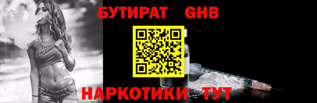 Бугуруслан  БУТИРАТ вода  Бутират  Вход с VPN 