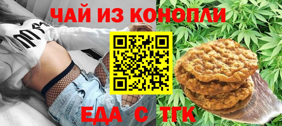 Cannafood конопля  Вход с VPN  Бугуруслан 