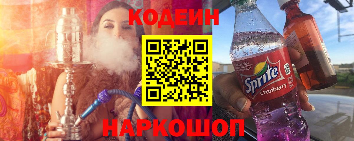 Кодеиновый сироп Lean Purple Drank Бугуруслан