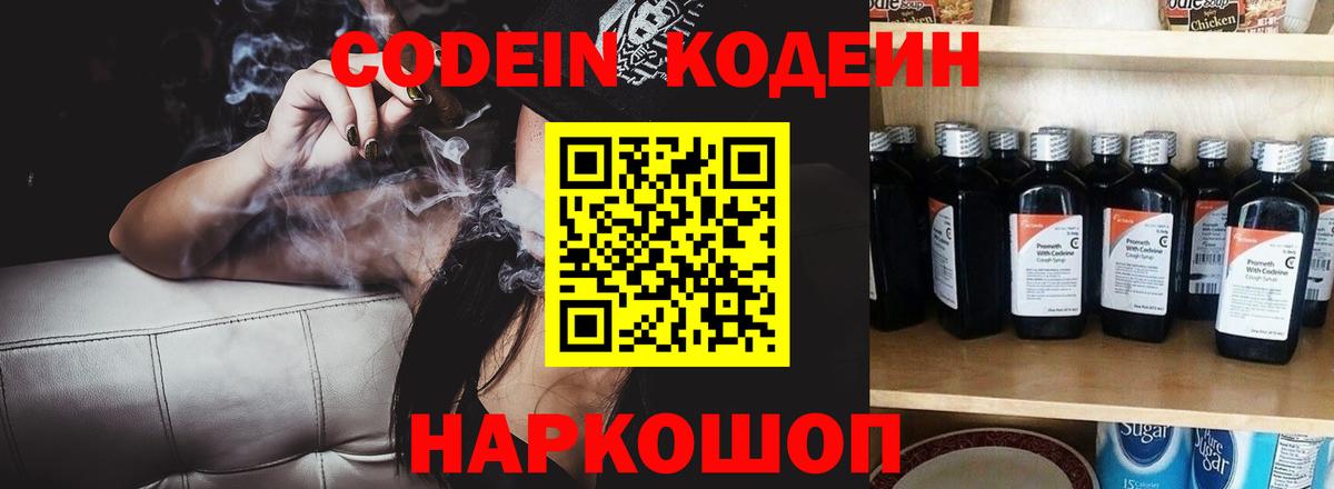 Кодеин Purple Drank  Вход с VPN  Бугуруслан 