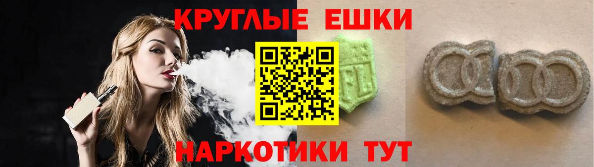 Экстази круглые Бугуруслан